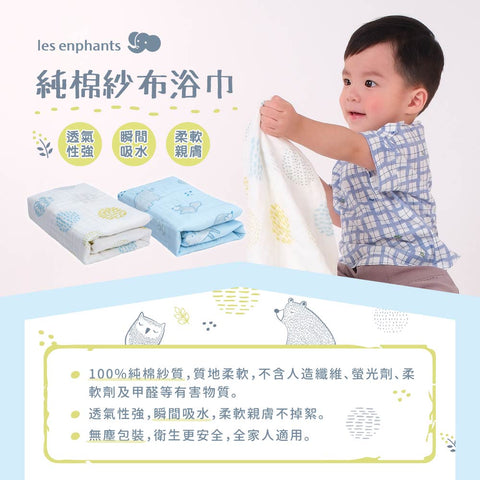 麗嬰房 les enphants 純棉紗布幼兒浴巾