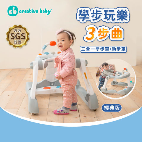 Creative Baby Bouncy Step 經典版三合一音樂折疊式學步車