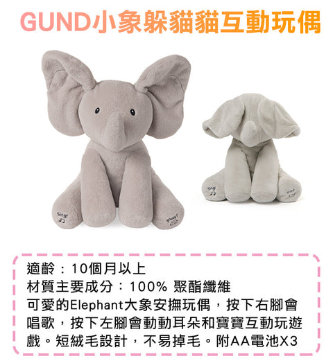 GUND 小象躲貓貓互動玩偶