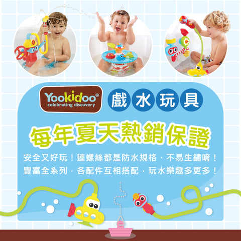 Yookidoo 小漁夫釣魚趣戲水玩具