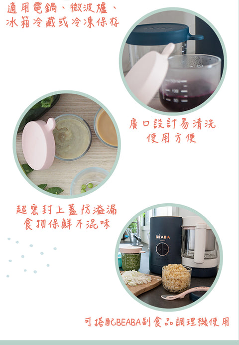 BEABA 玻璃食物儲存罐4件組(150mlx2+250mlx2)