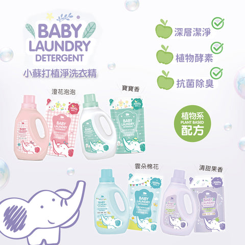 麗嬰房 les enphants 植淨洗衣精補充包 1000ml 8入組【超值組】