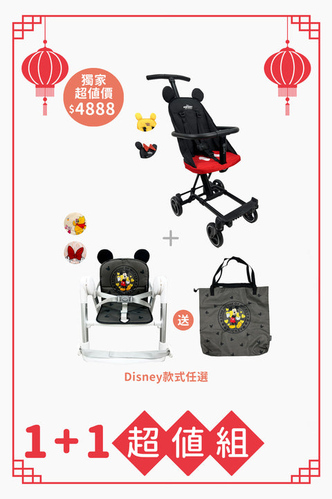 英國Jolly 迪士尼輕便型折疊手推車＋Apramo Disney 餐椅