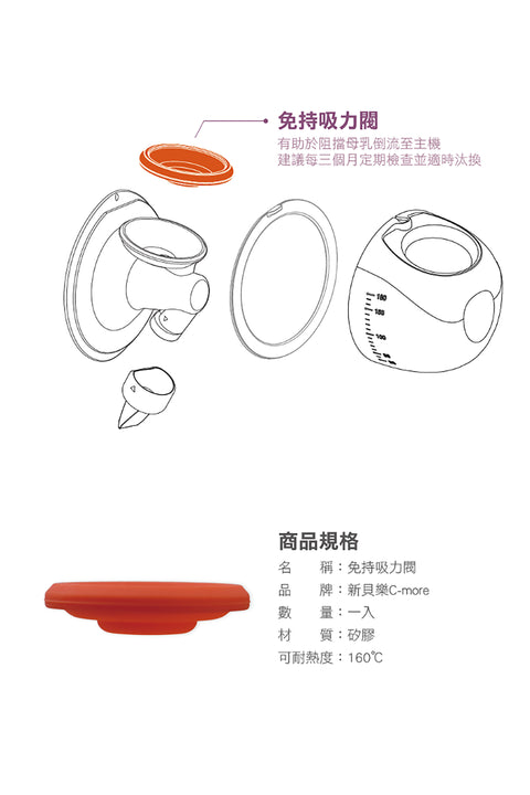 新貝樂 免持吸力閥
