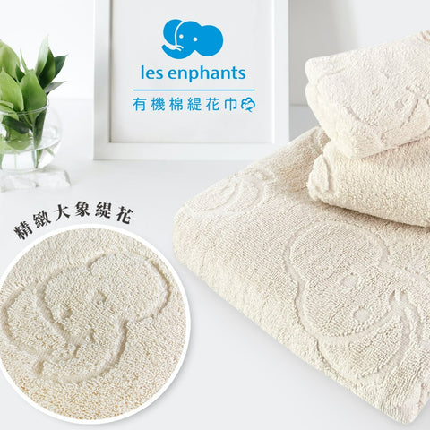 麗嬰房 les enphants 經典大象有機棉毛巾