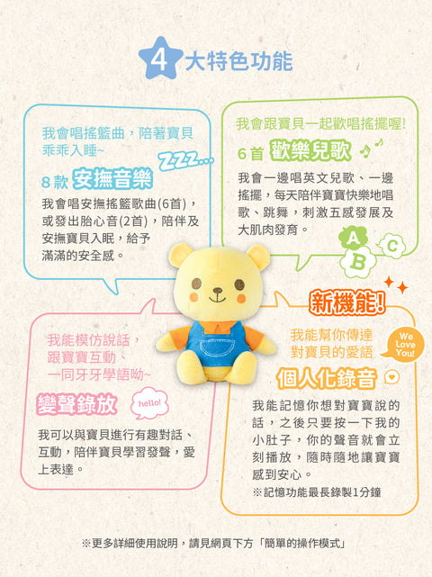 Combi康貝 四合一聲光舒眠安撫玩具-Malo Bear™小熊好朋友