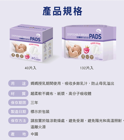 nac nac 3D超薄防溢乳墊40入