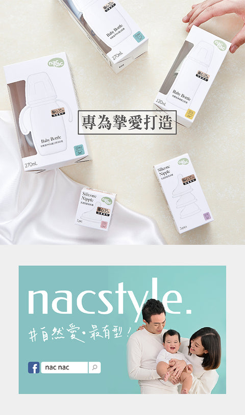 nac nac 妍心35%乳感防脹氣寬口奶嘴