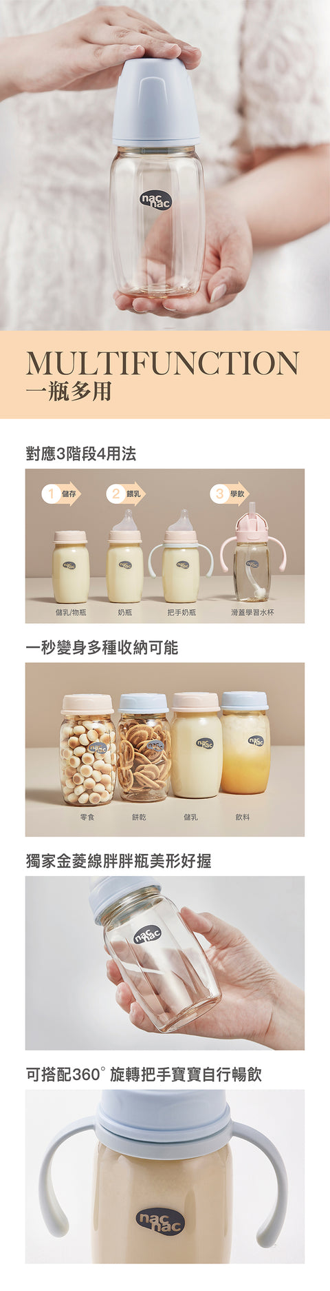 nac nac 妍心35%金菱防脹氣PPSU寬口奶瓶270mL