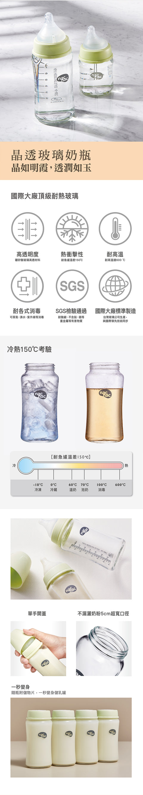 nac nac 妍心35%晶透防脹氣玻璃寬口奶瓶120ml