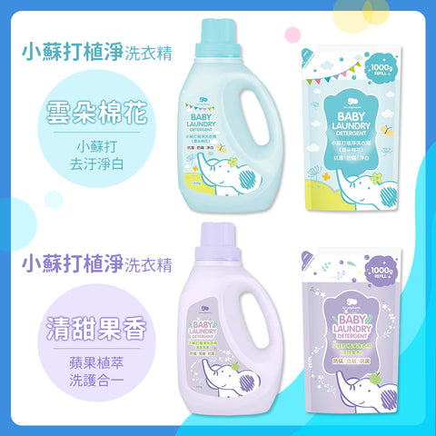 麗嬰房 les enphants 植淨洗衣精補充包 1000ml 8入組【超值組】