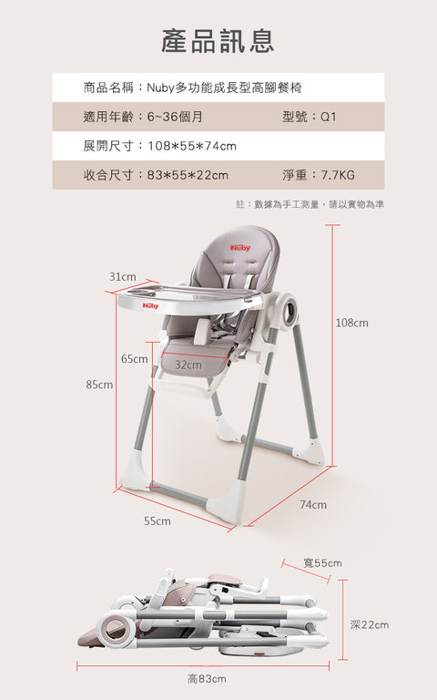Nuby 兒童高腳餐椅