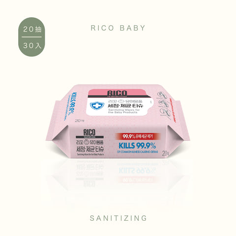 RICO baby 抗菌濕紙巾(Sanitizing-20抽)-30入【箱購】