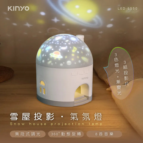 KINYO LED-6550 雪屋投影氣氛燈