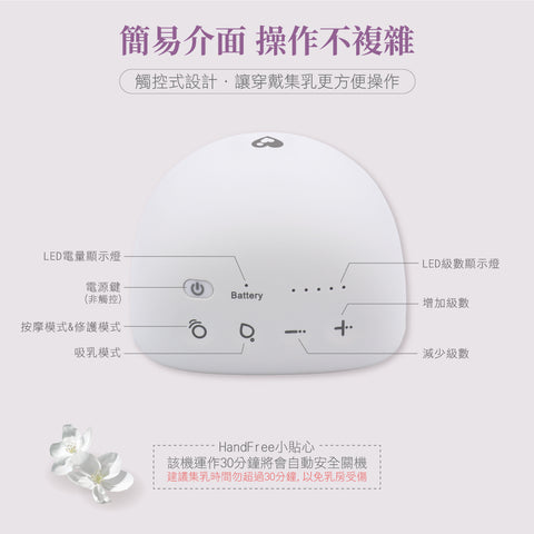 新貝樂 HandFree修護免持電動吸乳器