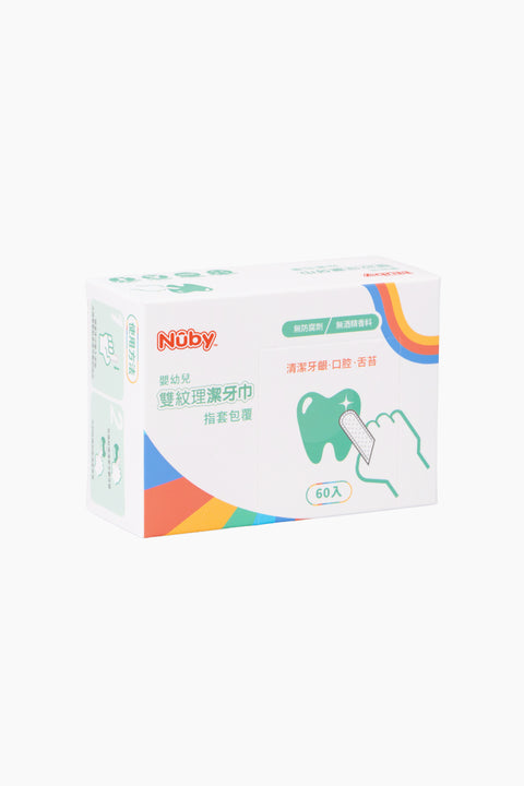 Nuby 雙紋理潔牙巾（指套包覆）60入