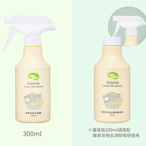 nac nac 萬用酵素衣物去漬劑重裝瓶300mL (補充瓶)