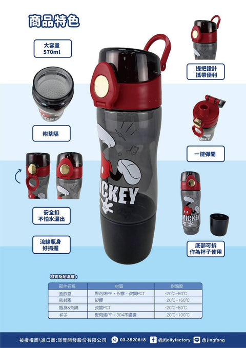 Disney 迪士尼 兩用直飲水瓶570ml