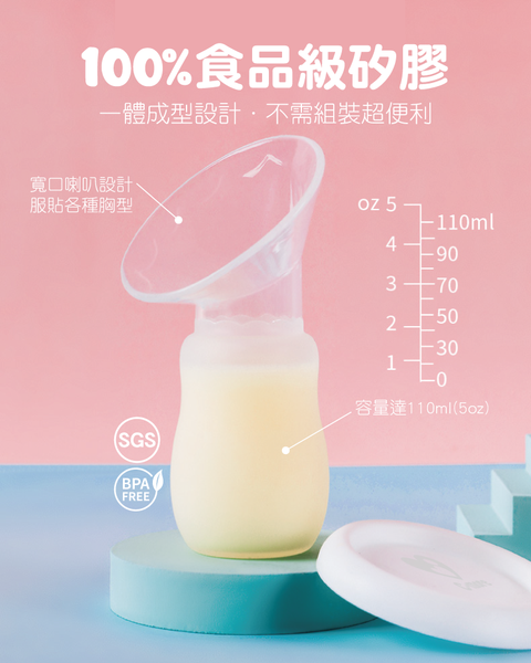 新貝樂 一擠一集真空集乳器