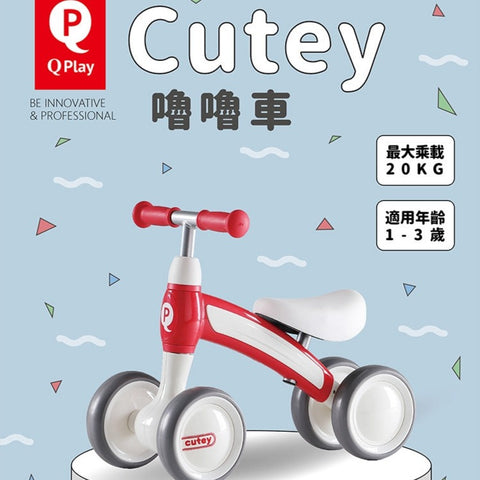 QPlay Cutey嚕嚕車/滑步車