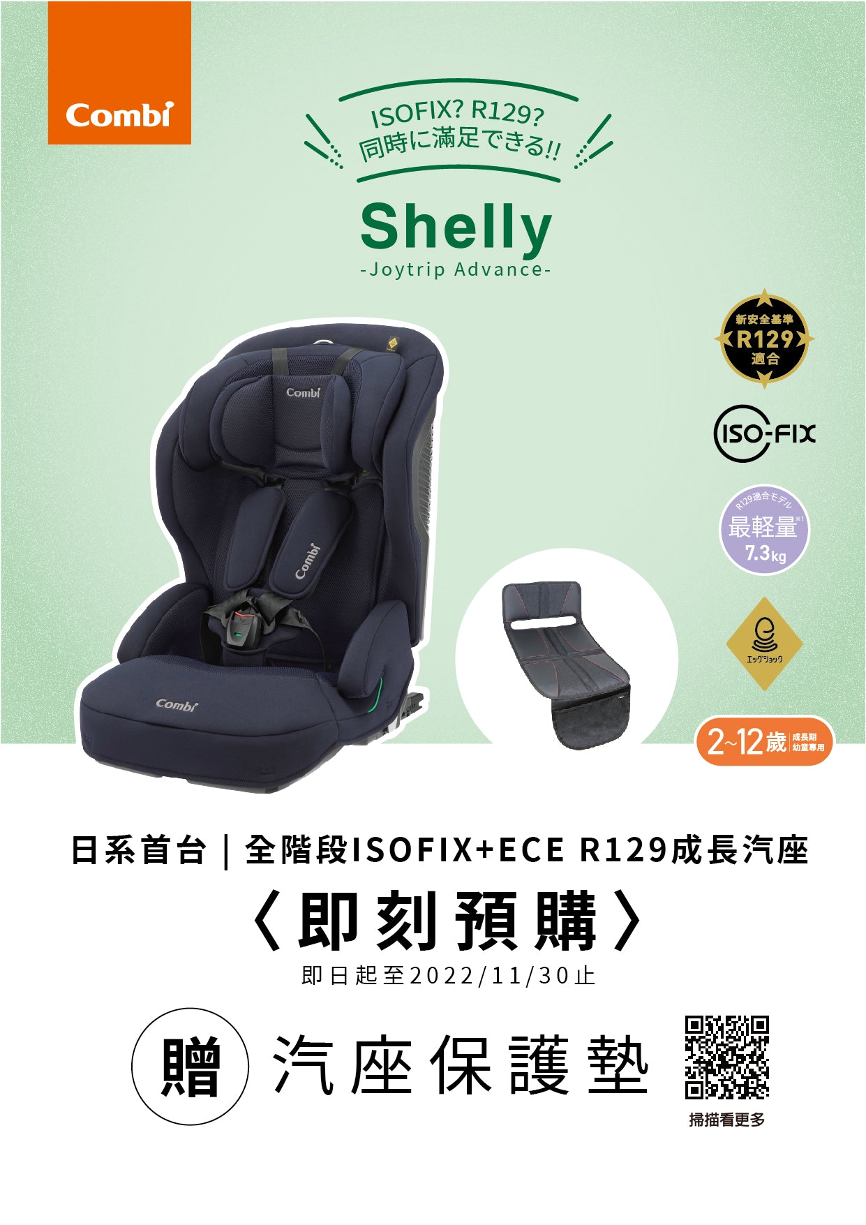 Combi 康貝】Shelly 2-12歲ISO-FIX成長型汽車安全座椅(灰/藍) – les